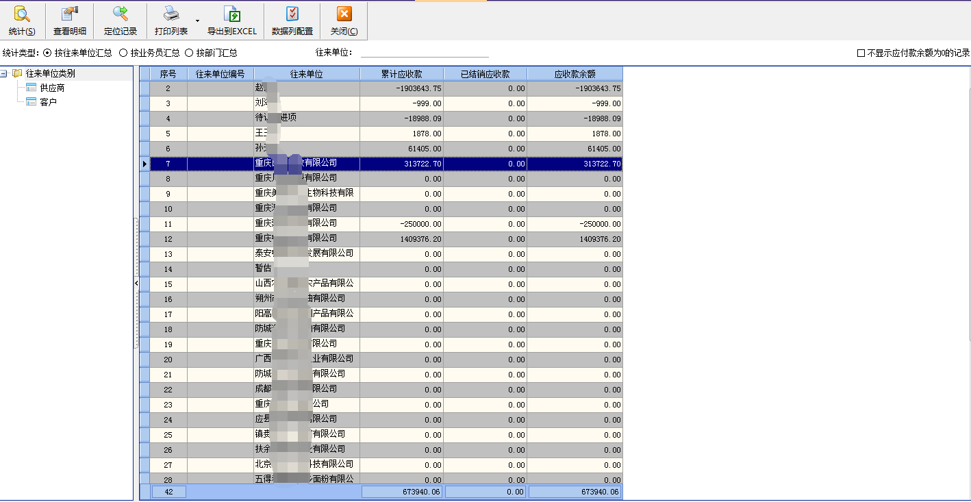 企業(yè)財(cái)務(wù)軟件免費(fèi)版