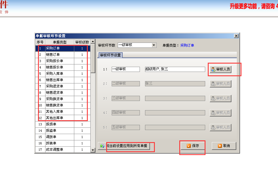 財務記賬軟件怎么審核單子？