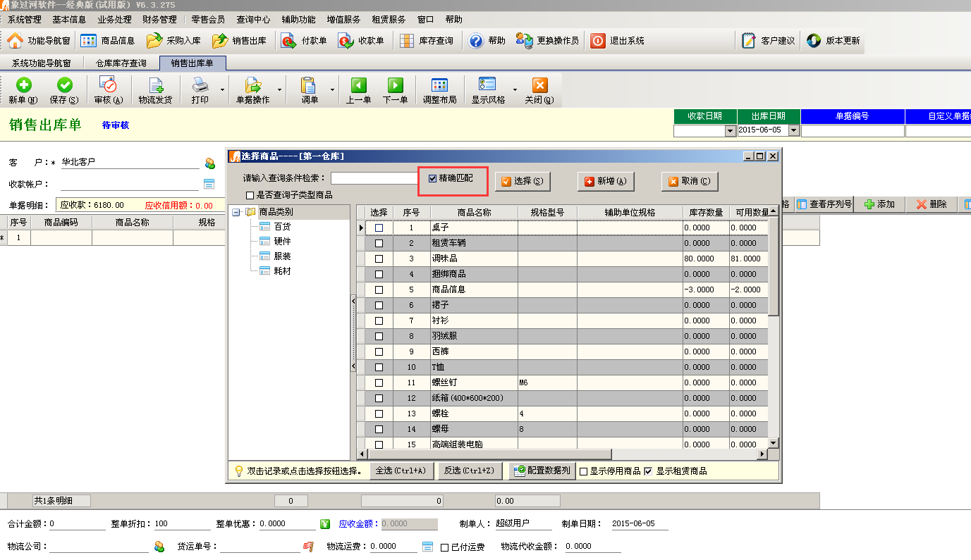 象過河財(cái)務(wù)記賬軟件的操作教學(xué)
