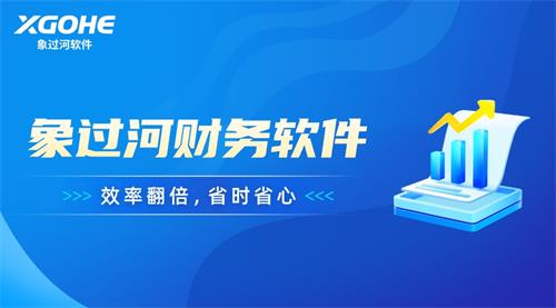 c財務軟件效率翻倍省時省心.jpg