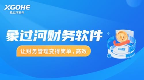 c財務軟件 (2)讓財務管理變得簡單高效.png