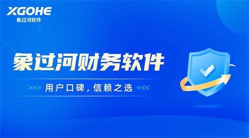c財務軟件 (1)口碑之選，信賴之選.jpg